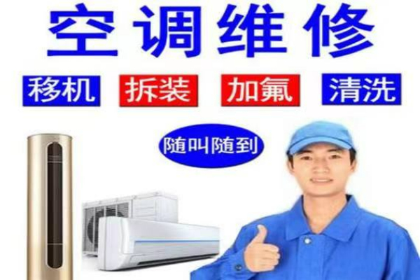 廣州空調24小時維修電話